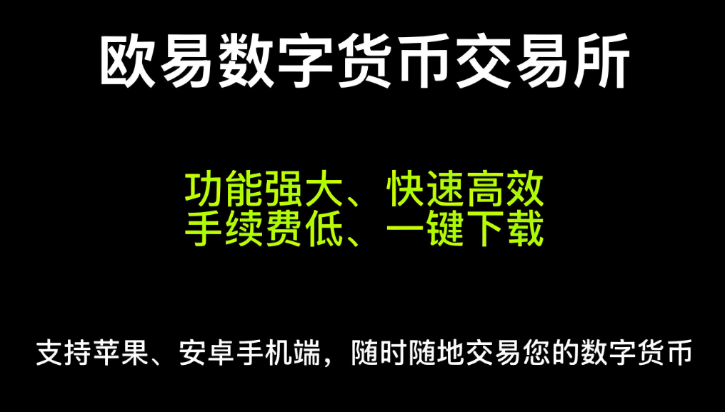 oe交易所最新版下载